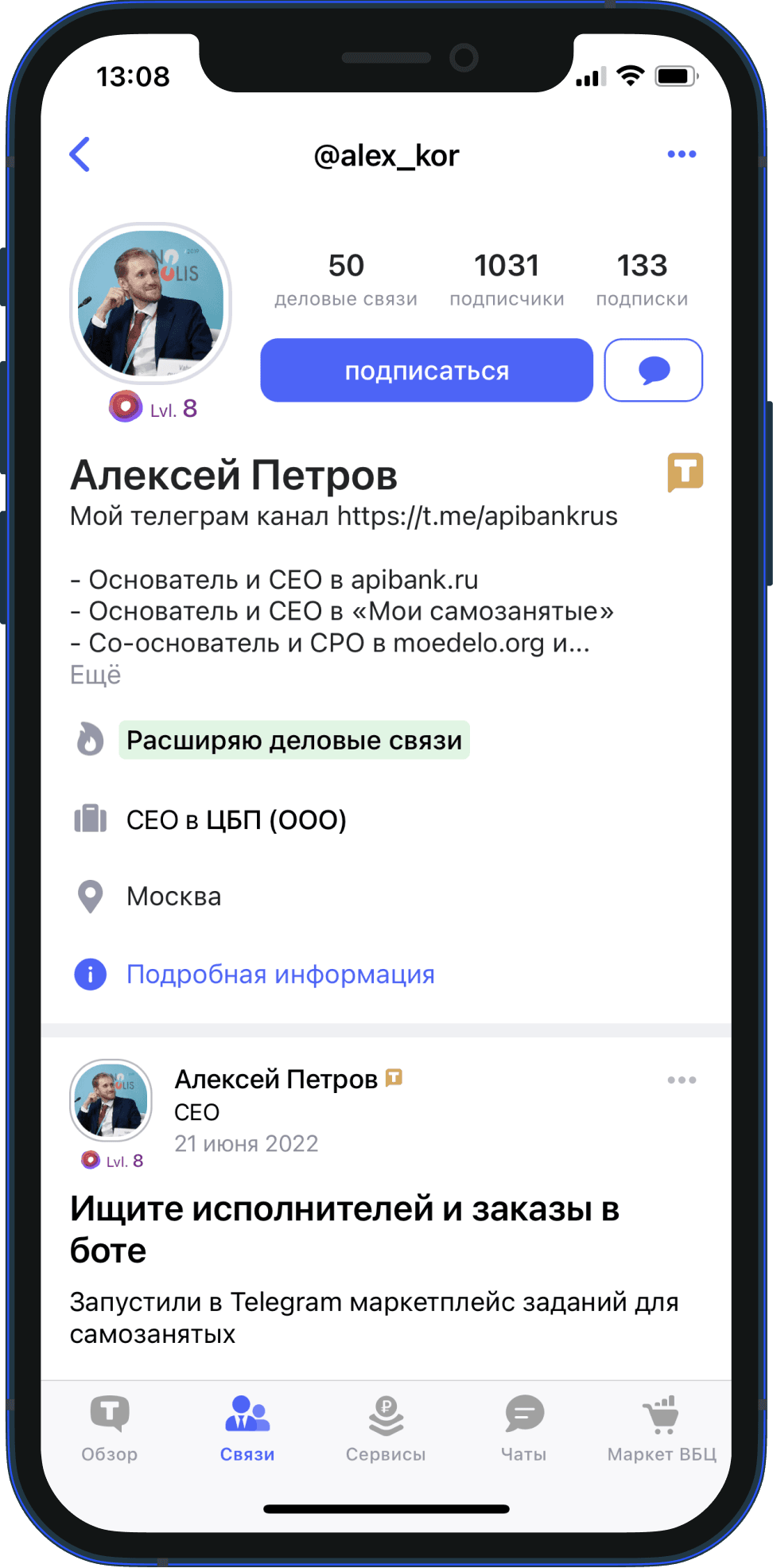 Изображение телефона с приложением TenChat