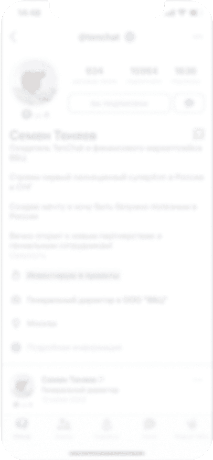 Экран телефона